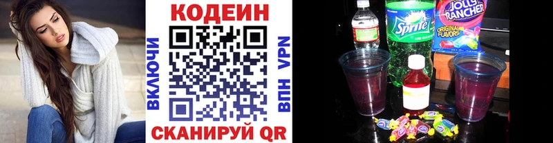 гидра зеркало  Приволжский  Кодеин напиток Lean (лин) 